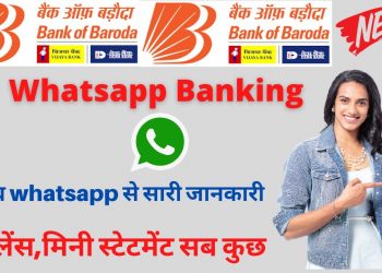 Bank of Baroda’s WhatsApp Banking Service: Bank of Baroda started WhatsApp banking services, will be able to do all these things from home