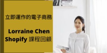 Ecommerce-that-Work-Right-Now-Lorraine-Chen-Shopify-Course-Review