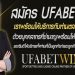UFABET the perfect football betting website